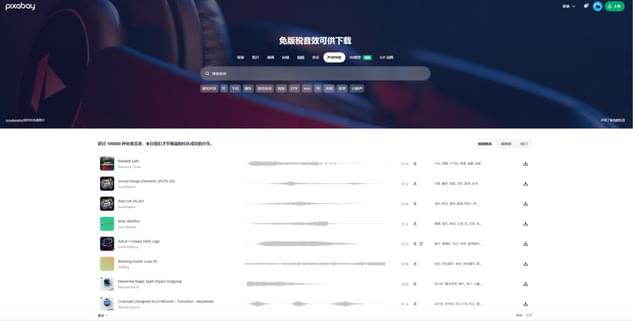 免费背景音乐和音效哪里找?Pixabay图片 视频  音效 3D模型 GIF动画,全部免费商用!