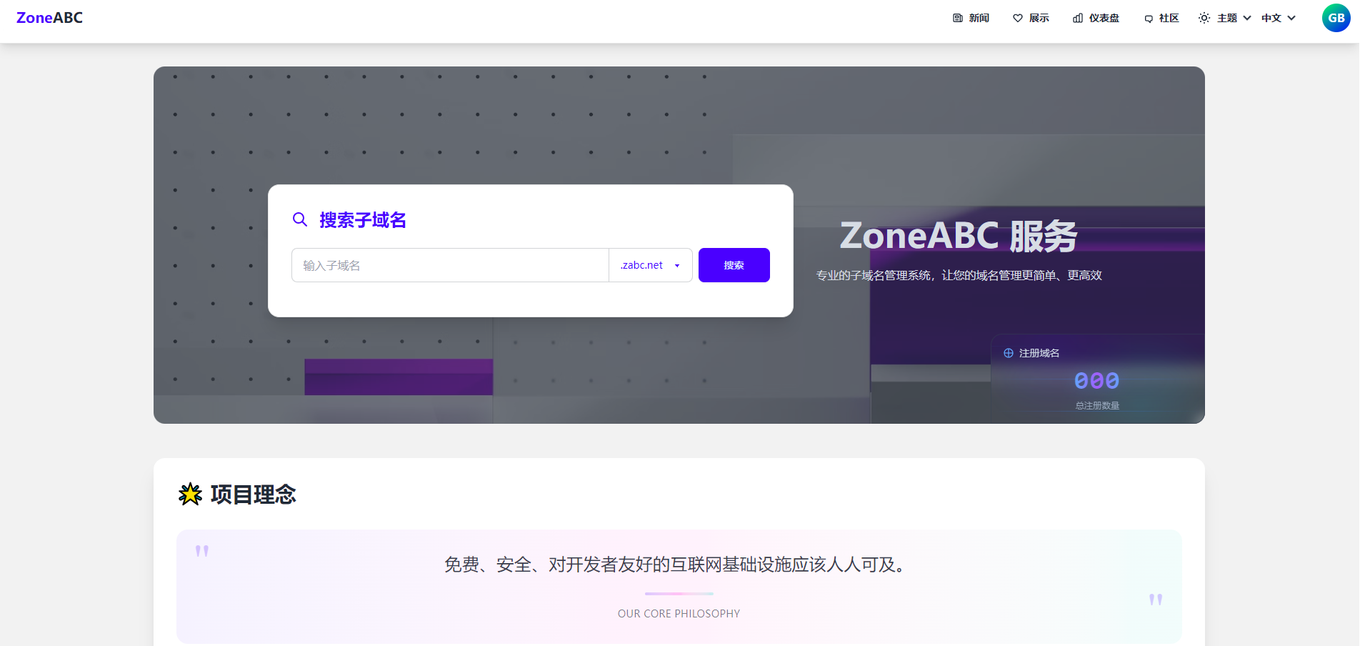 25年8月最新zabc.net永久免费域名，每个用户可注册5个，优质前缀还有很多，域名支持CloudFlare企业级保护，可转移！