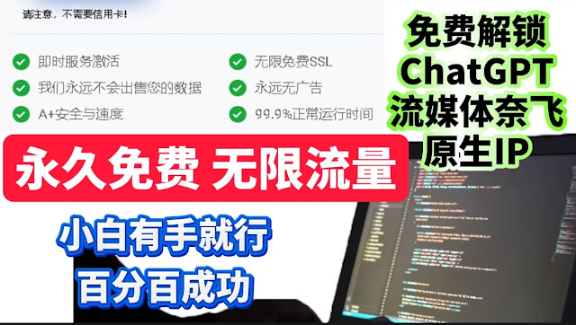 无需信用卡，无需实名,搭建高速vless节点无限流量！永不限速!YouTube视频4K 纯净原生IP 免费解锁chatgpt 流媒体奈飞 Webhostmost 部署vless+github保号